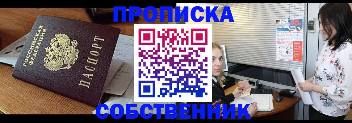 прописка законно в Югорске